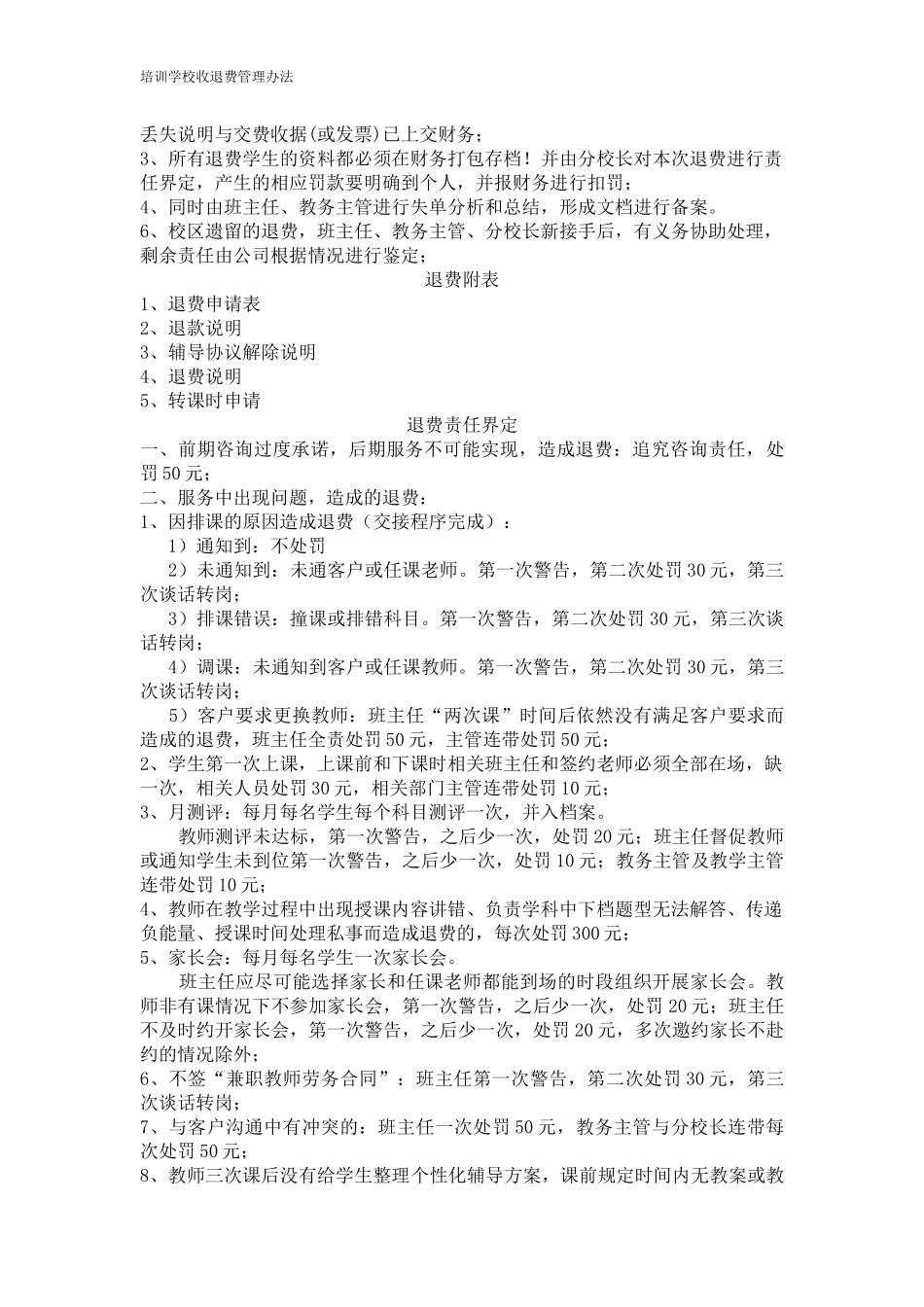培训学校收退费管理办法.docx_第2页