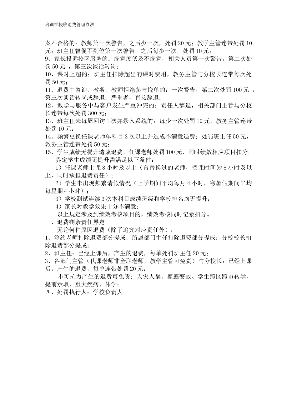 培训学校收退费管理办法.docx_第3页