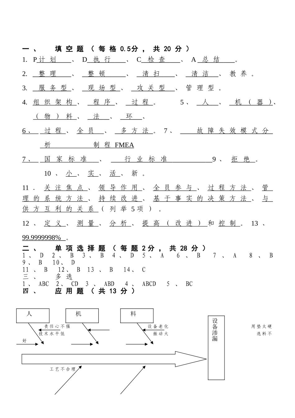 品质试题答案 (2).doc_第1页