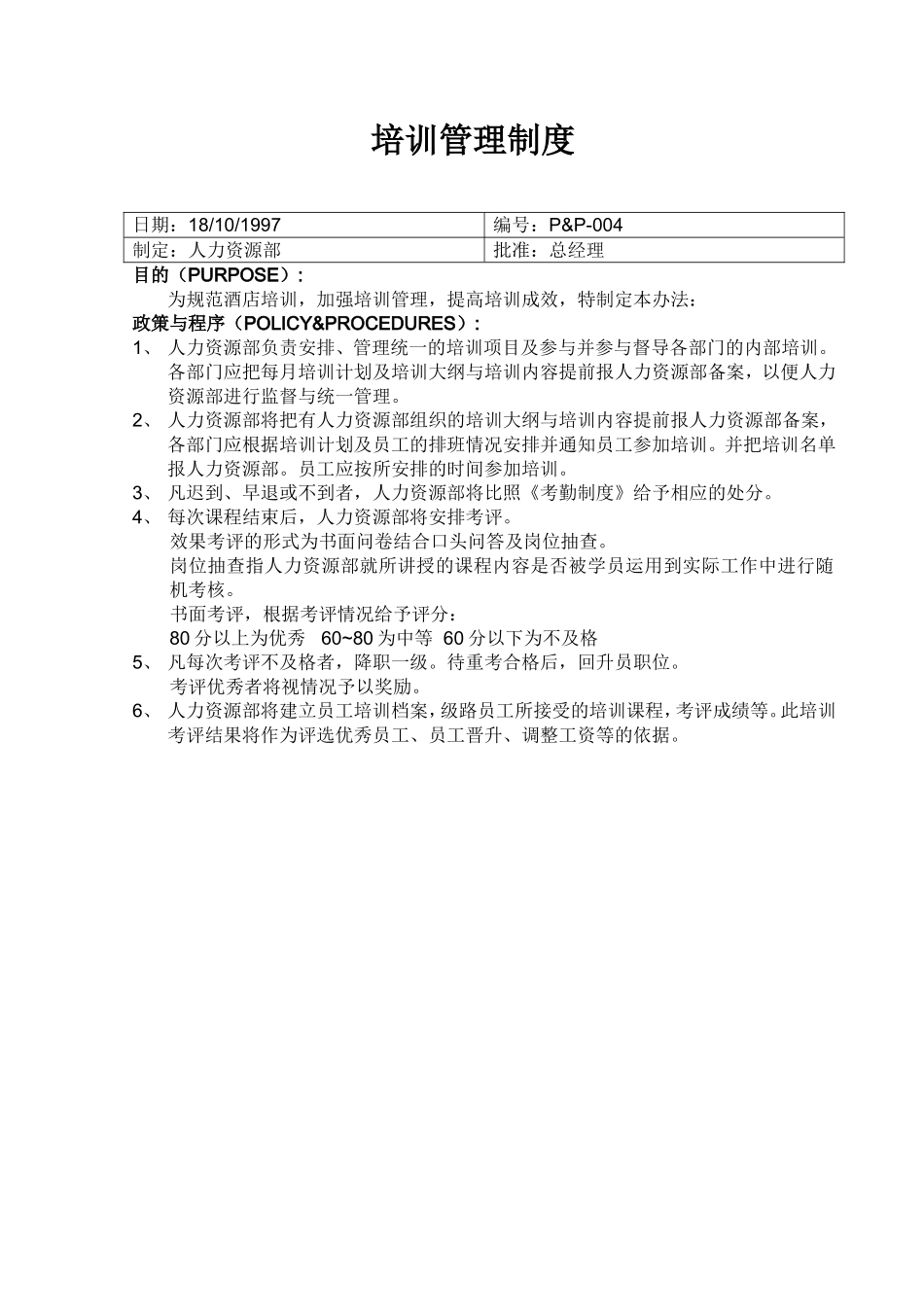 培训管理制度 (3).DOC_第1页