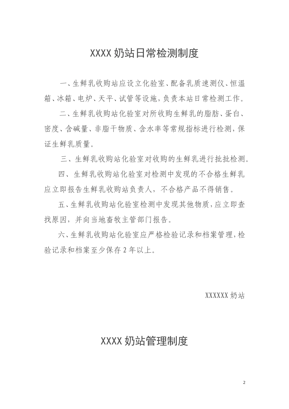 牧场卫生管理制度.doc_第2页