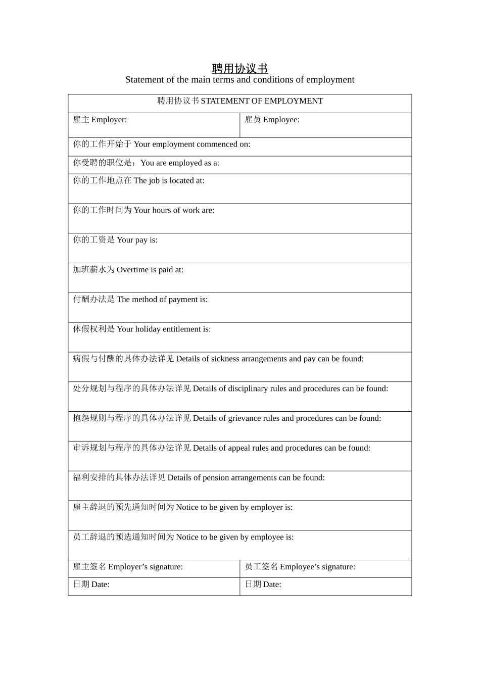 聘用协议书 (2).doc_第1页