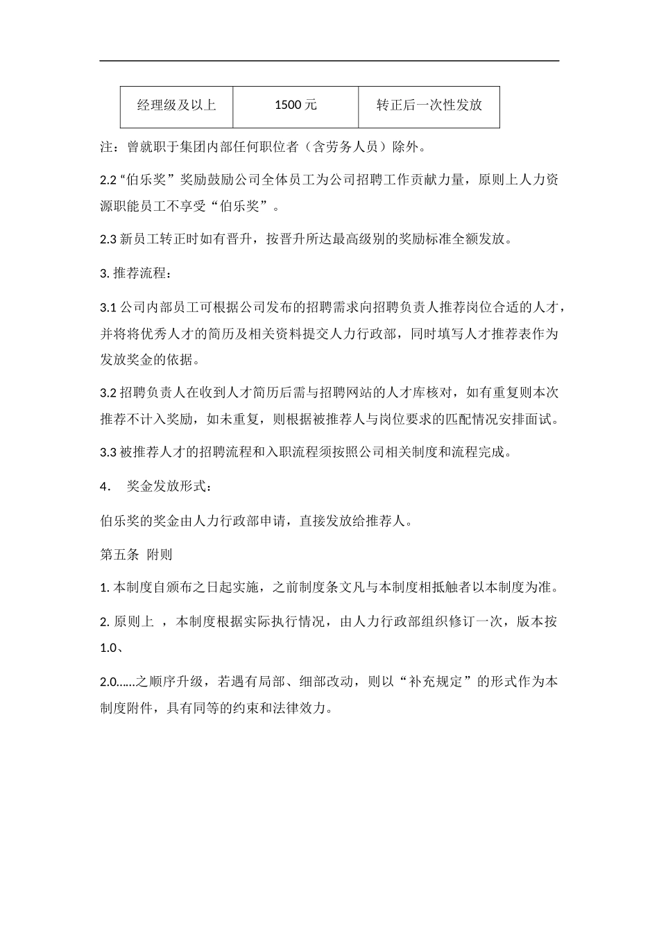 内部推荐管理制度 2页.docx_第2页