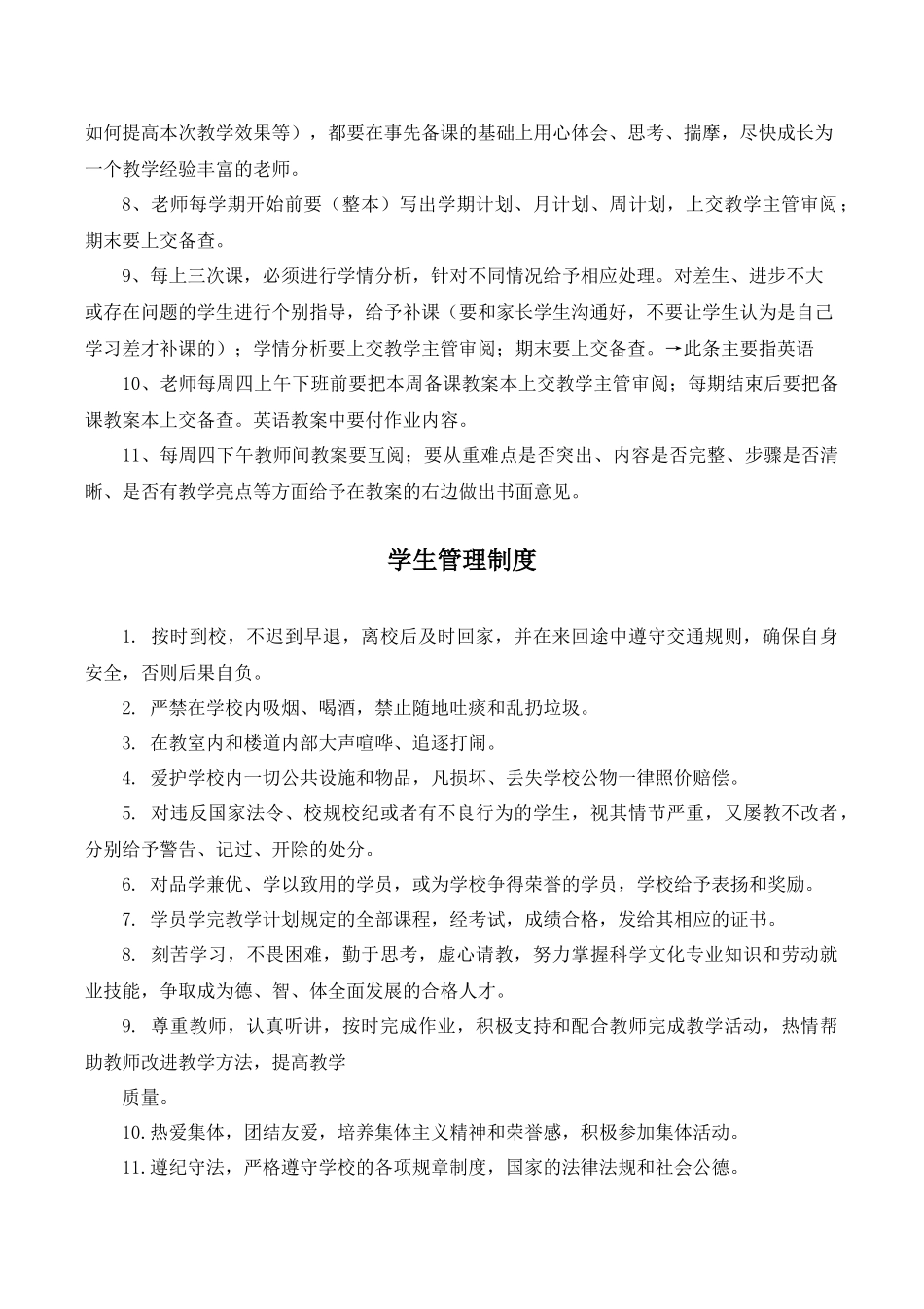培训机构管理制度.docx_第2页