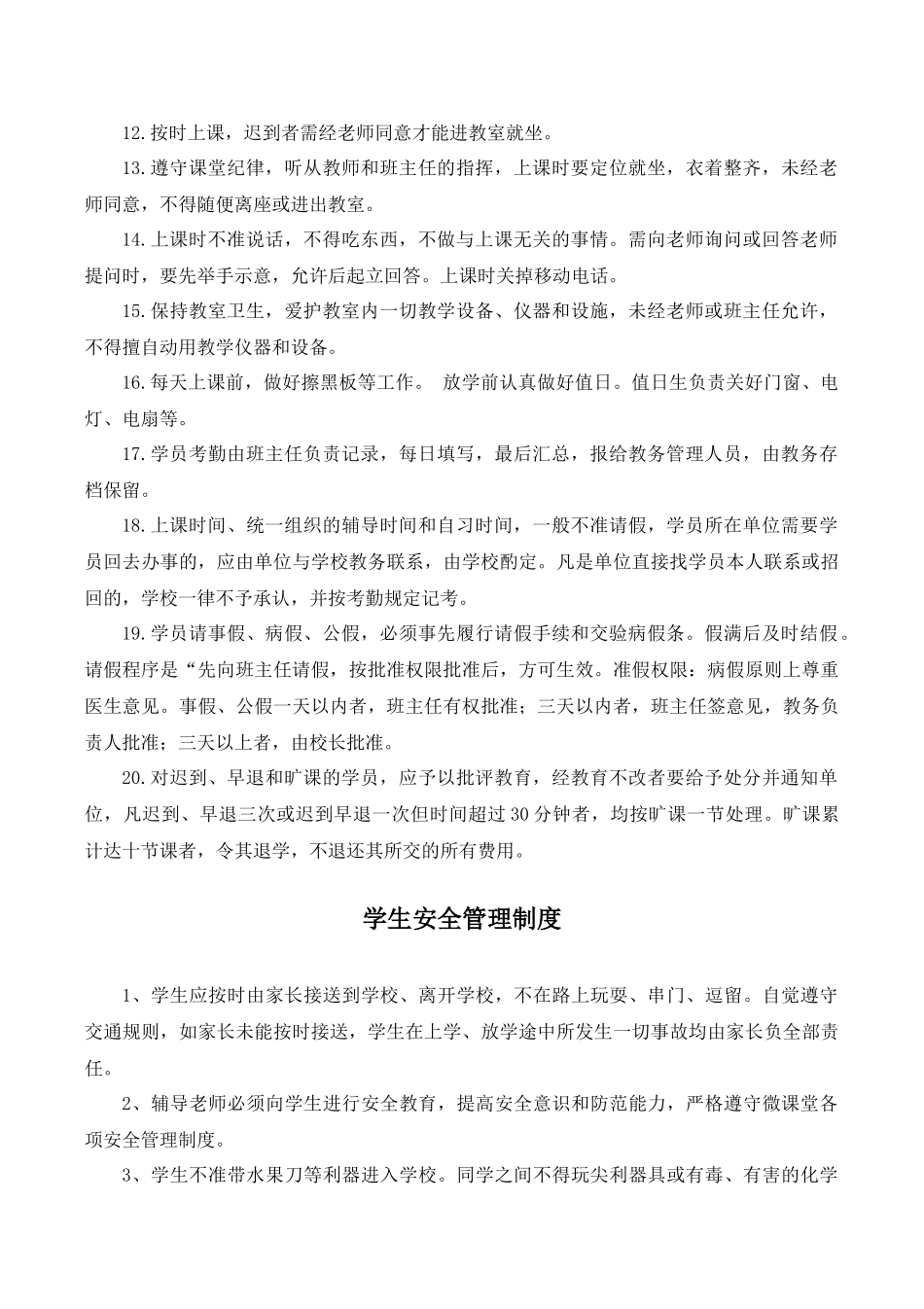 培训机构管理制度.docx_第3页