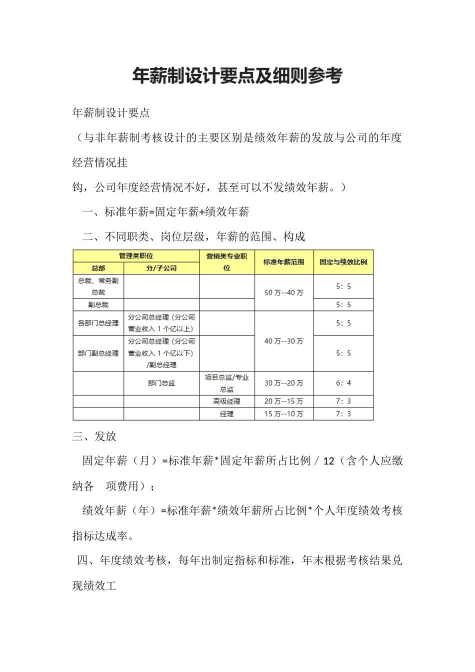 年薪制设计要点及细则参考 6页.docx_第1页