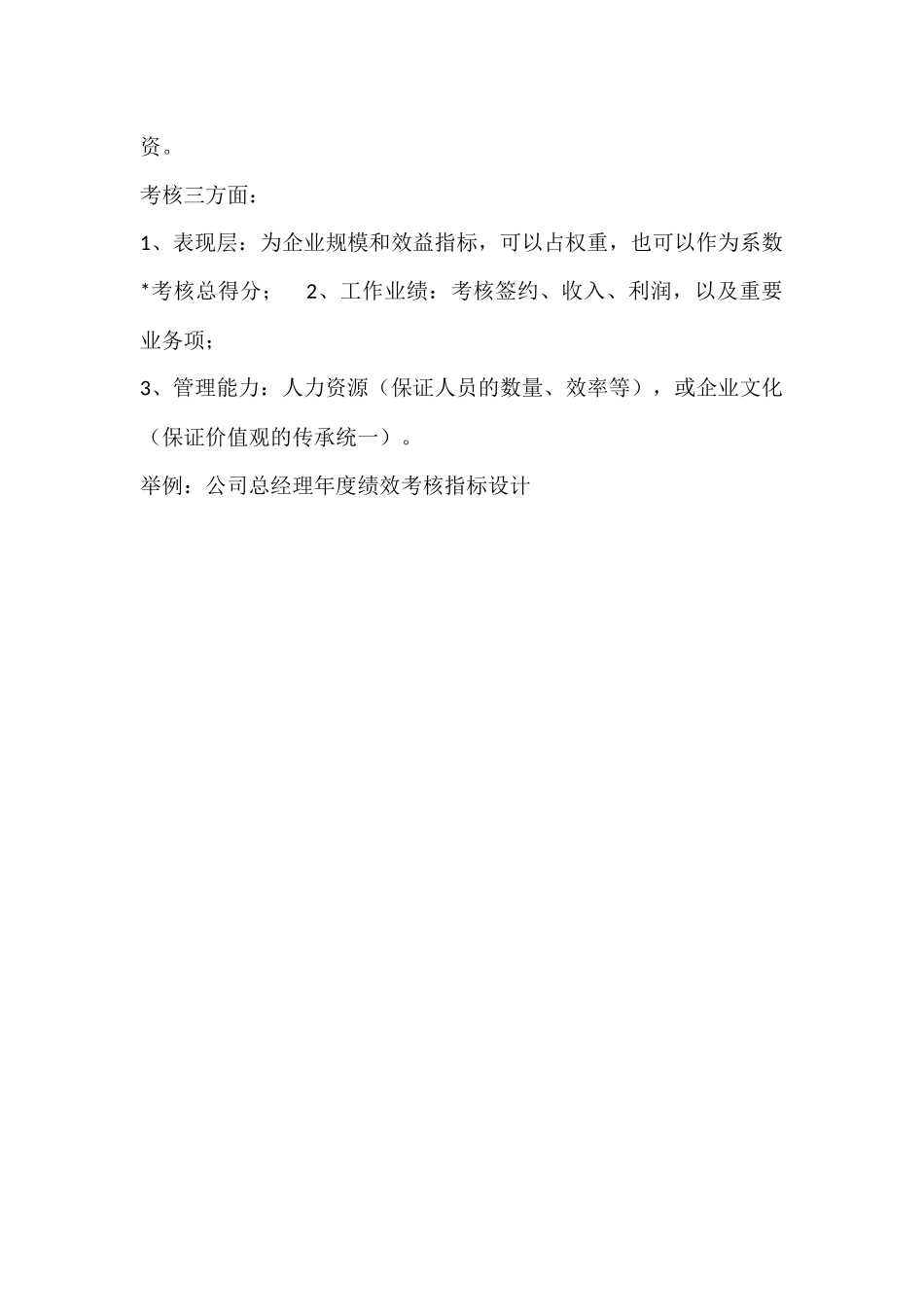 年薪制设计要点及细则参考 6页.docx_第2页