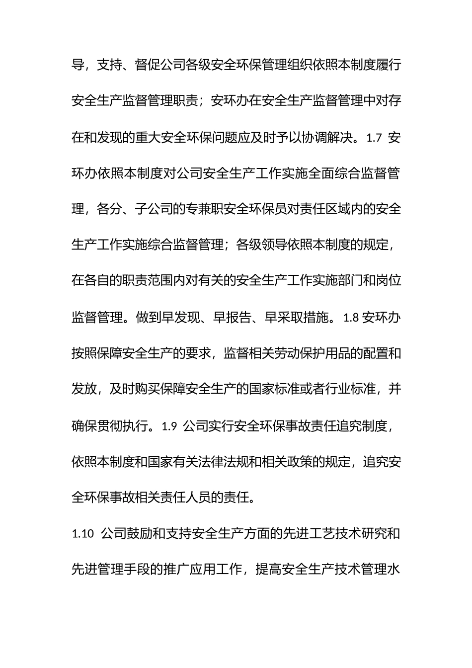 某污水处理厂安全环保管理制度.docx_第2页