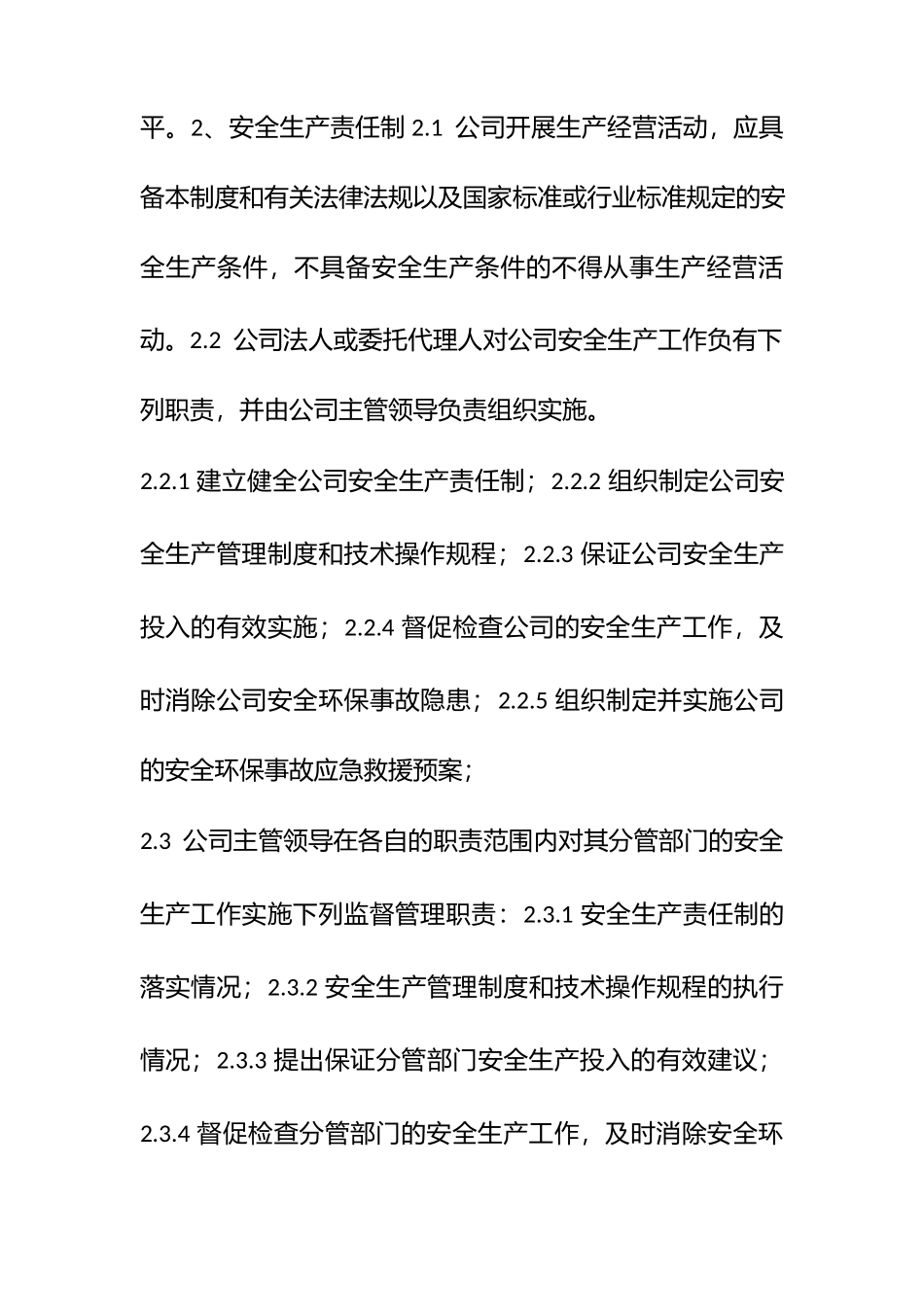 某污水处理厂安全环保管理制度.docx_第3页
