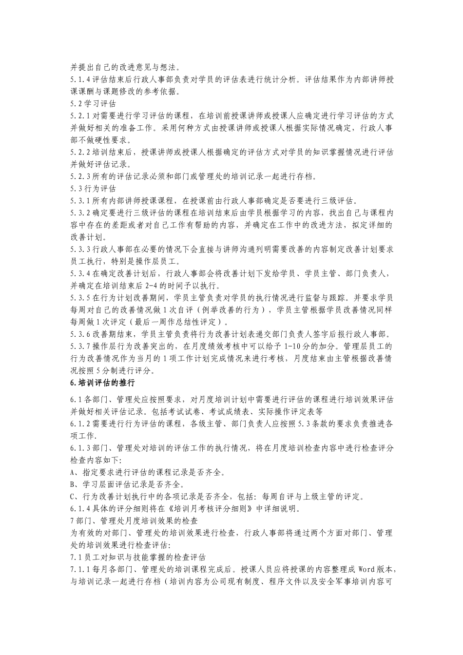 培训评估管理办法(修改).docx_第3页