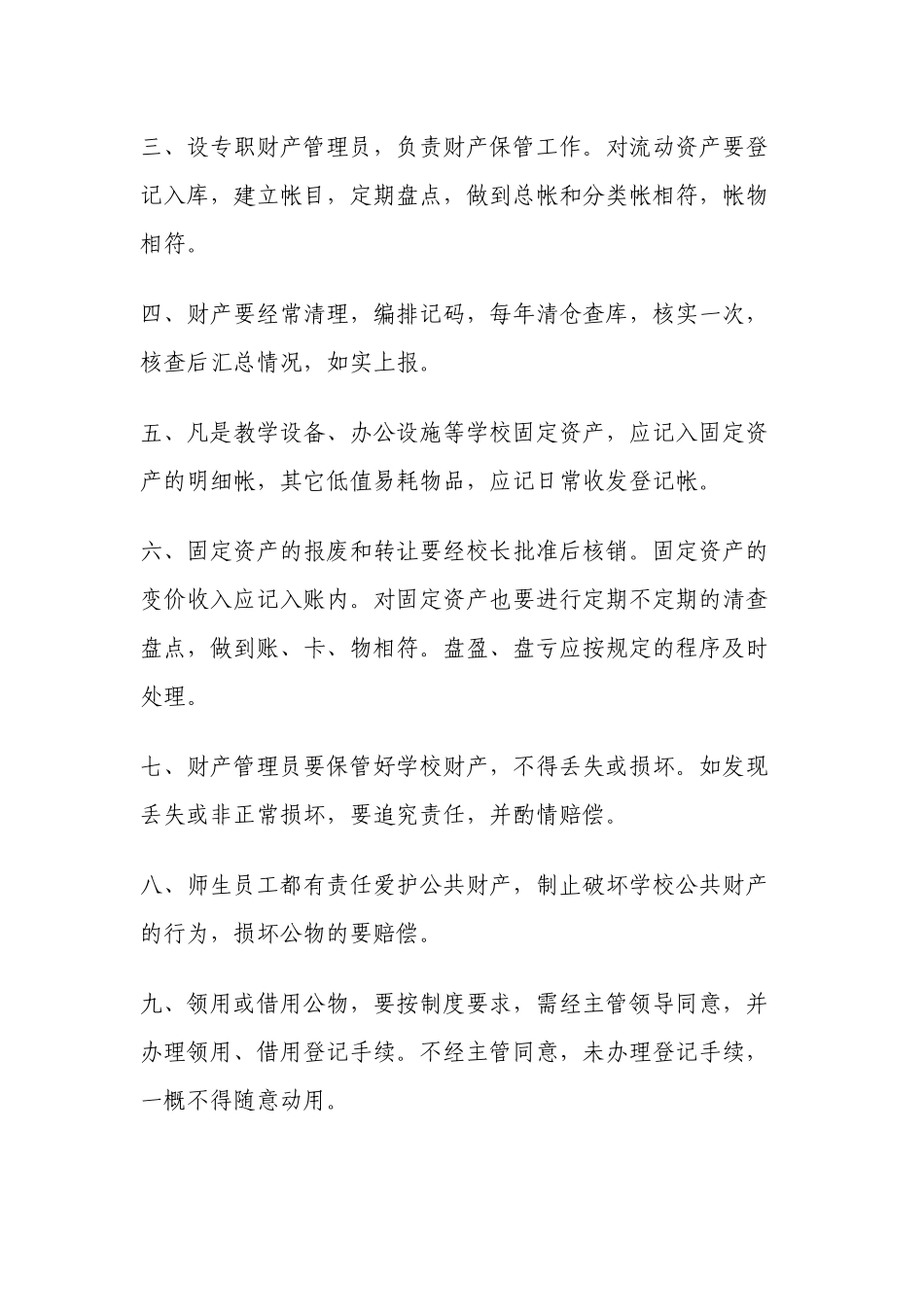 培训学校资产管理制度.docx_第2页