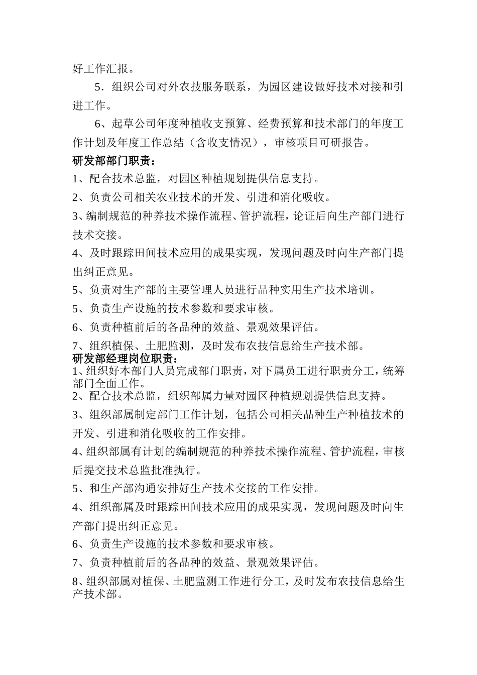 农业公司架构和职责.doc_第2页