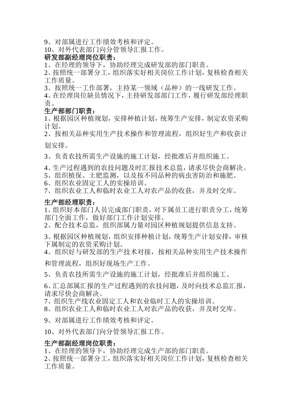 农业公司架构和职责.doc_第3页