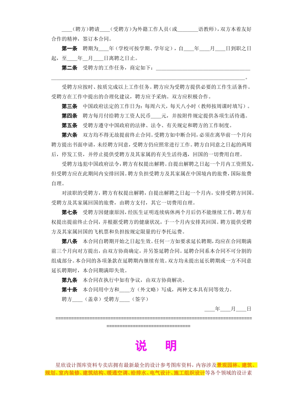 聘请外籍工作人员合同 (3).doc_第2页