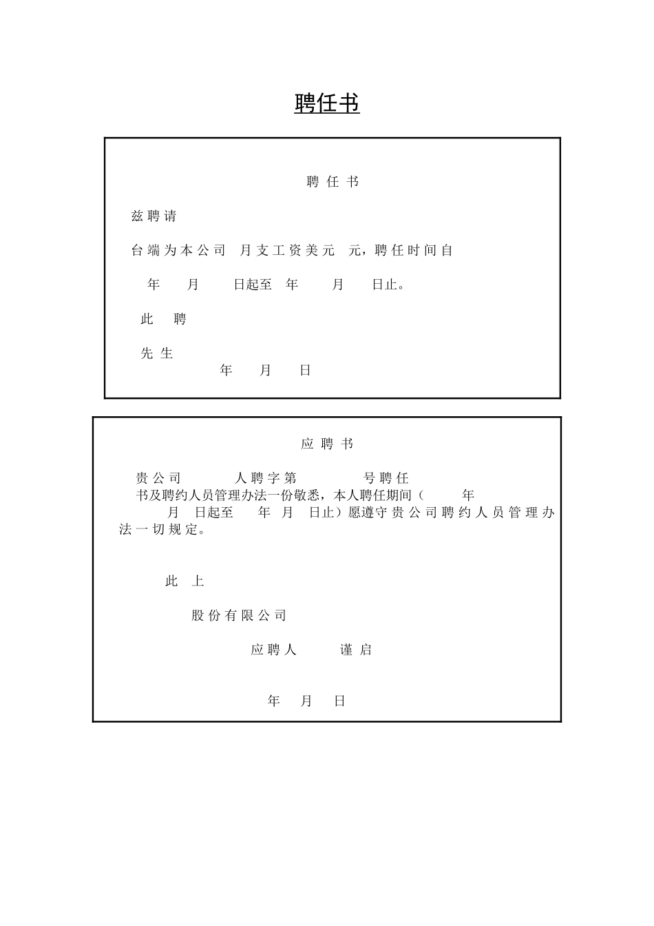 聘任书 (3).doc_第1页