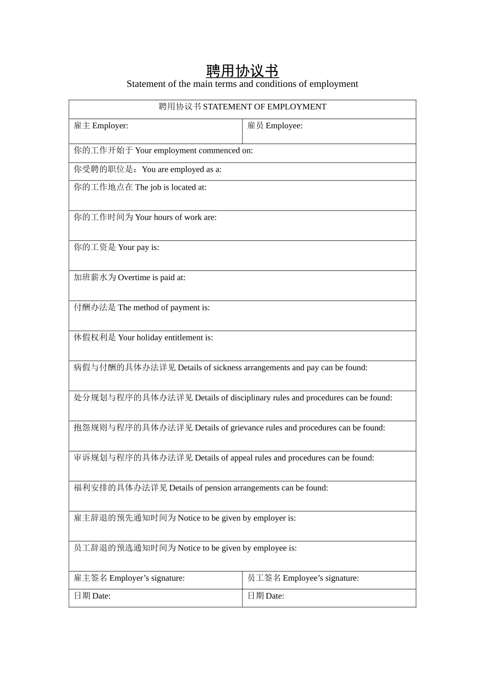 聘用协议书.doc_第1页