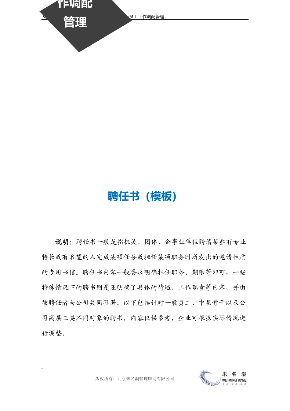 聘任书 (2).docx_第3页