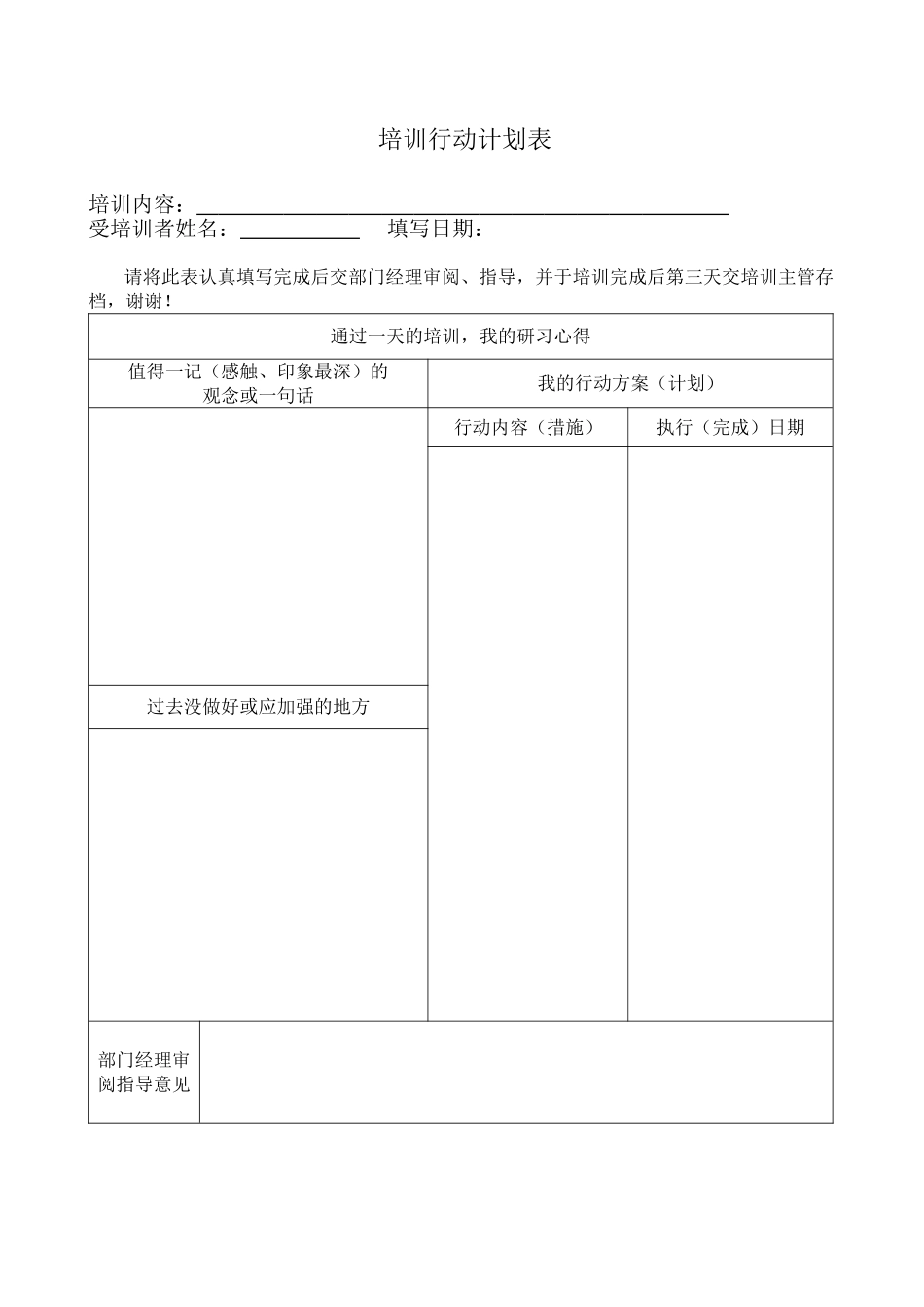 培训行动计划表.doc_第1页