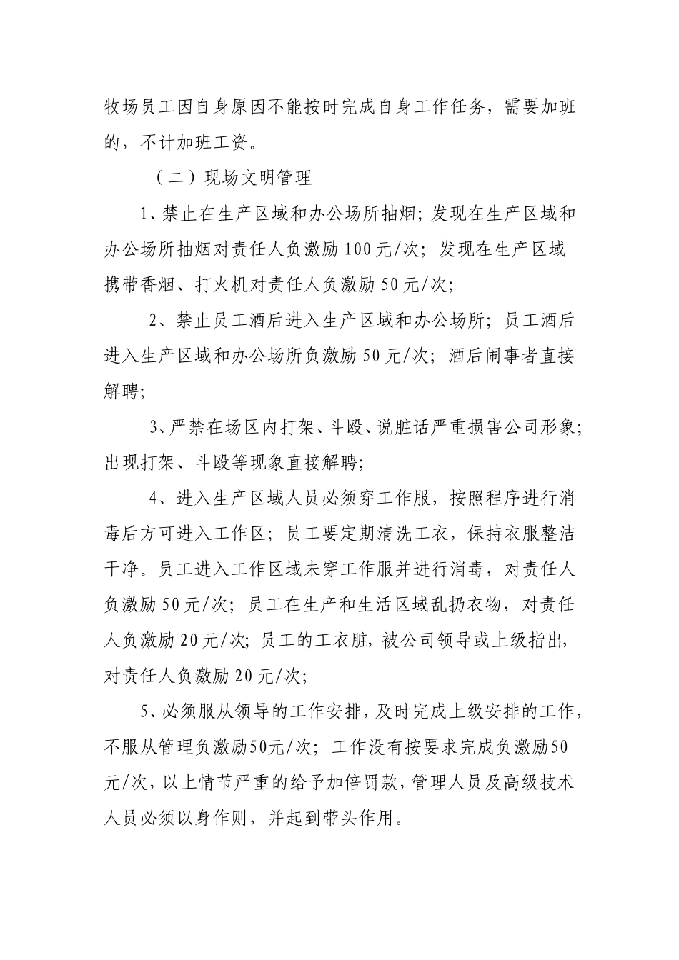 牧场现场管理制度.doc_第2页