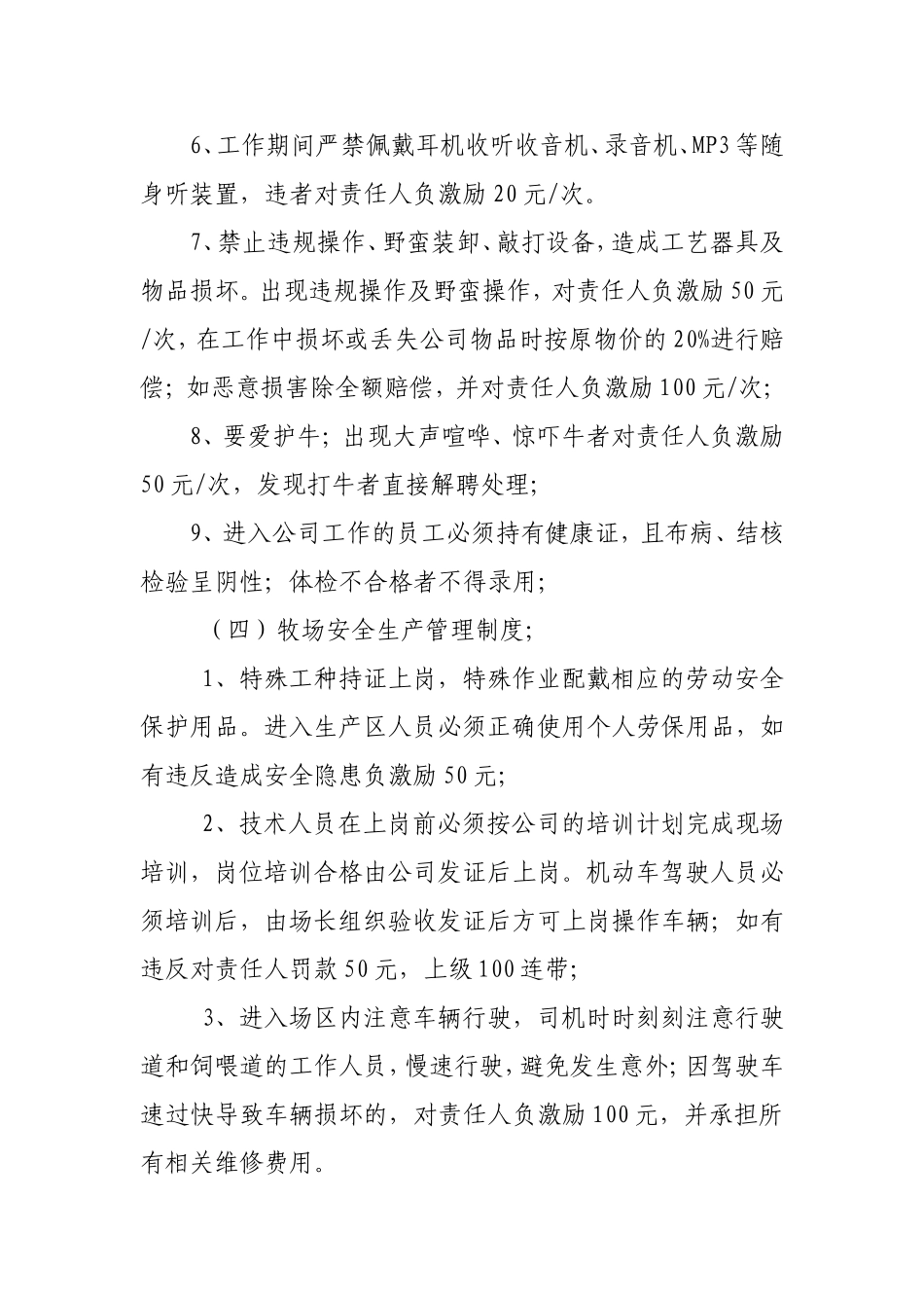 牧场现场管理制度.doc_第3页