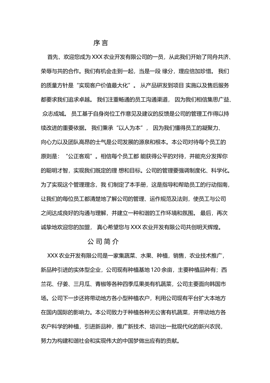 农业开发公司管理制度 (1).docx_第2页