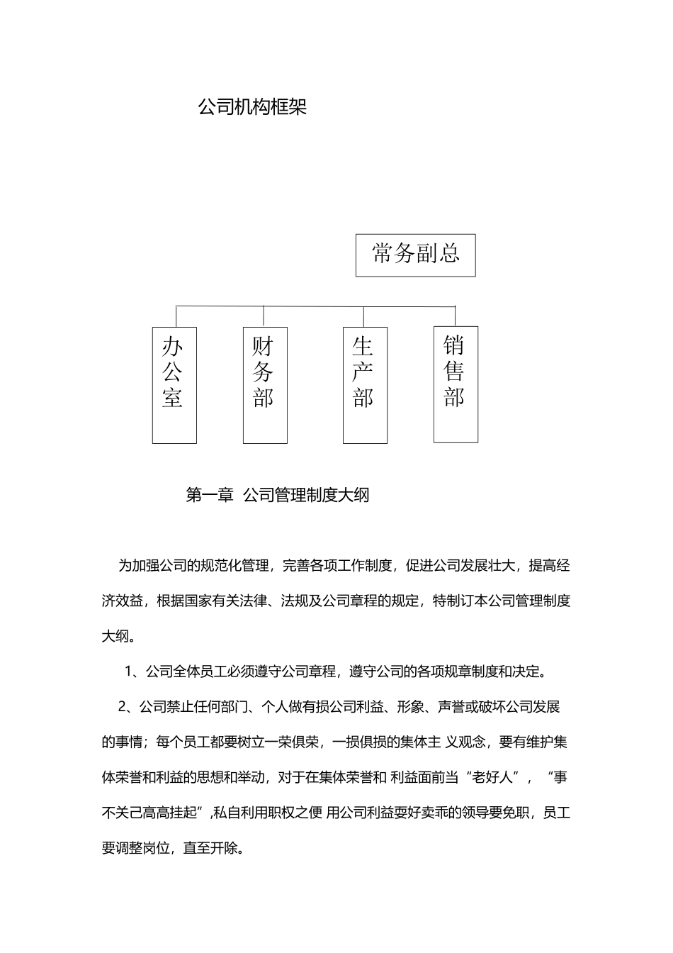 农业开发公司管理制度 (1).docx_第3页