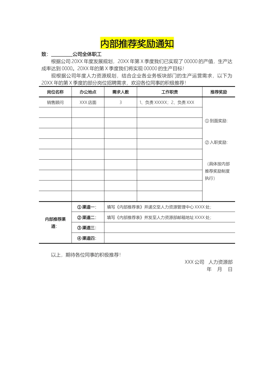 内部推荐奖励通知.docx_第1页