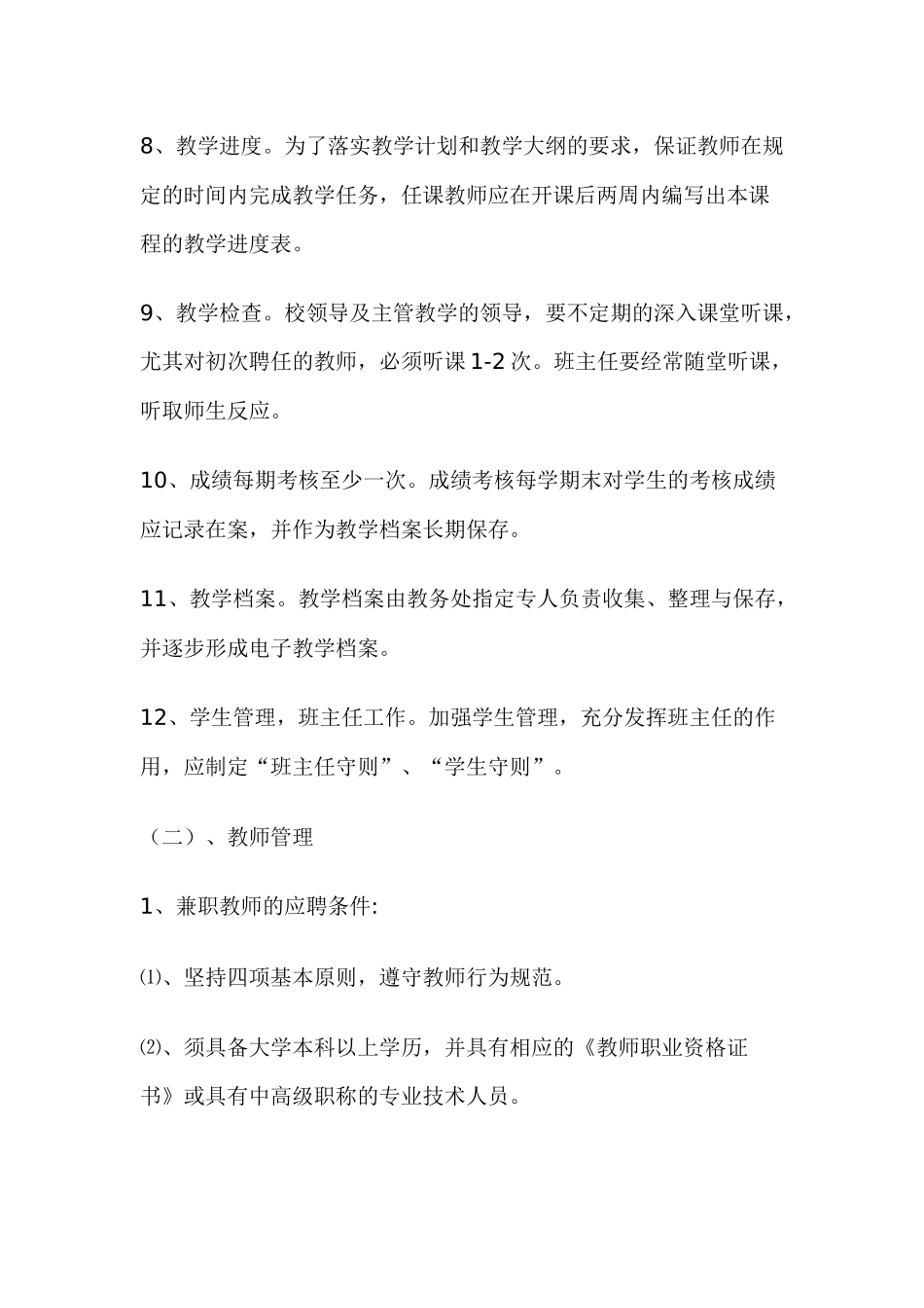 培训机构教学管理制度.docx_第2页