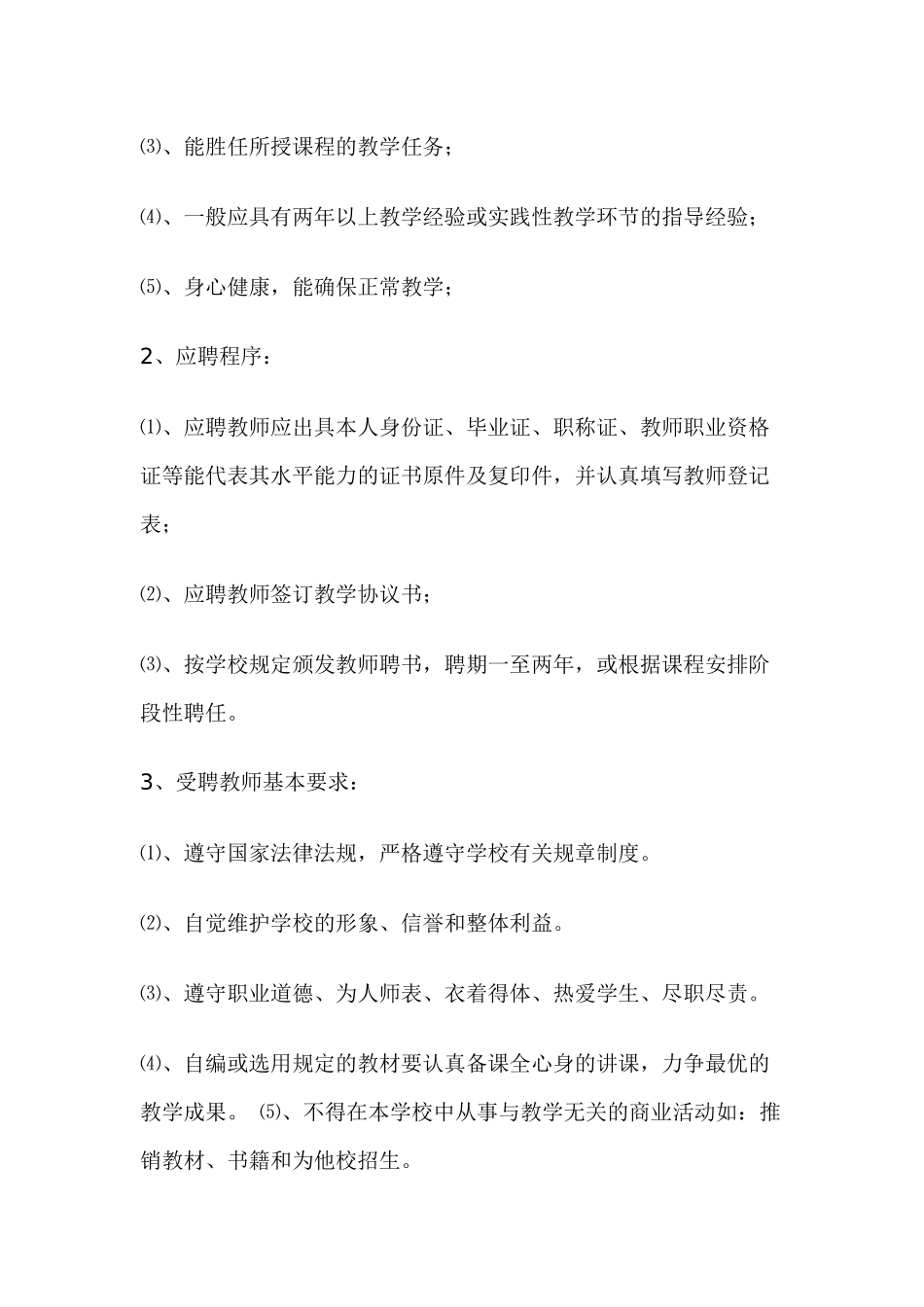 培训机构教学管理制度.docx_第3页