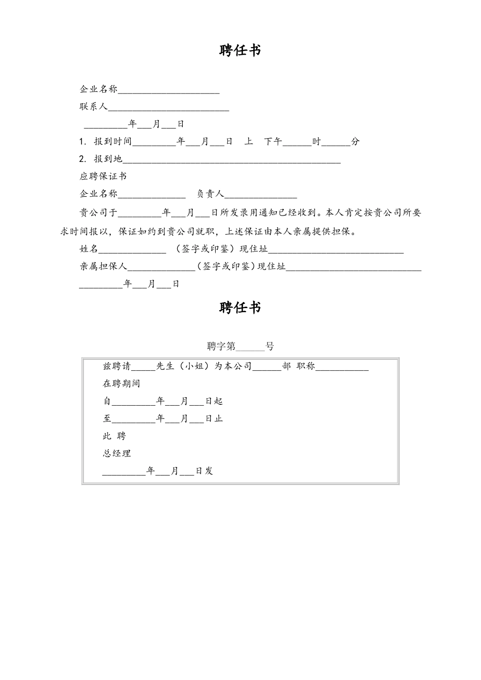 聘任书 (2).doc_第1页