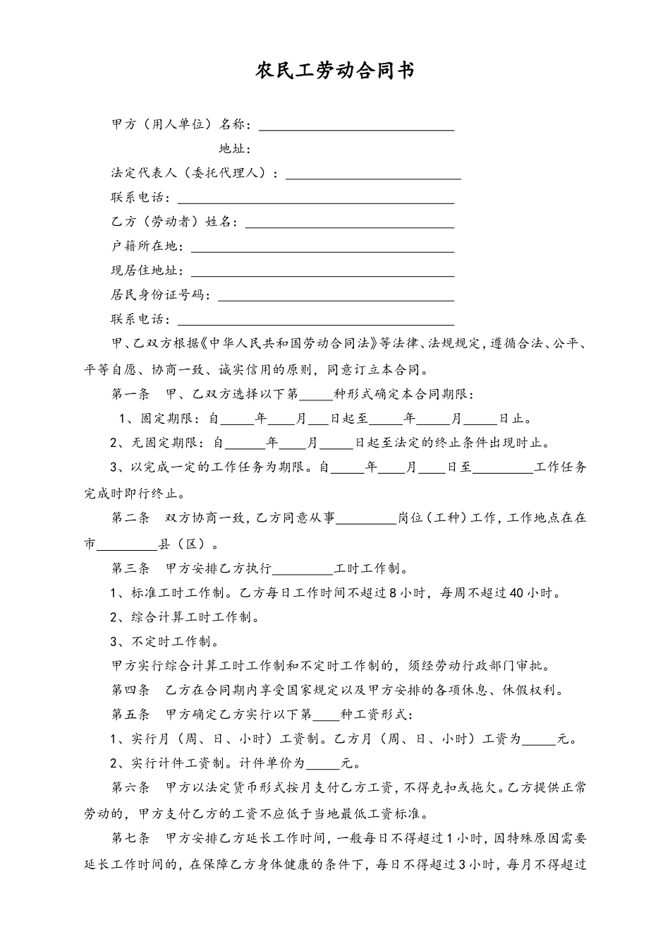 农民工劳动合同范本 .doc_第1页