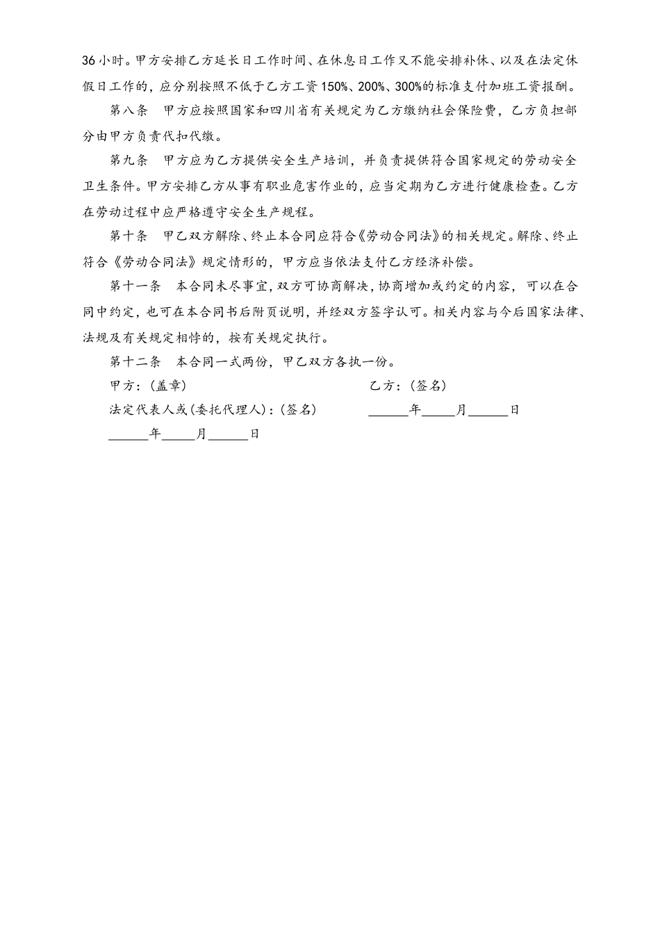 农民工劳动合同范本 .doc_第2页