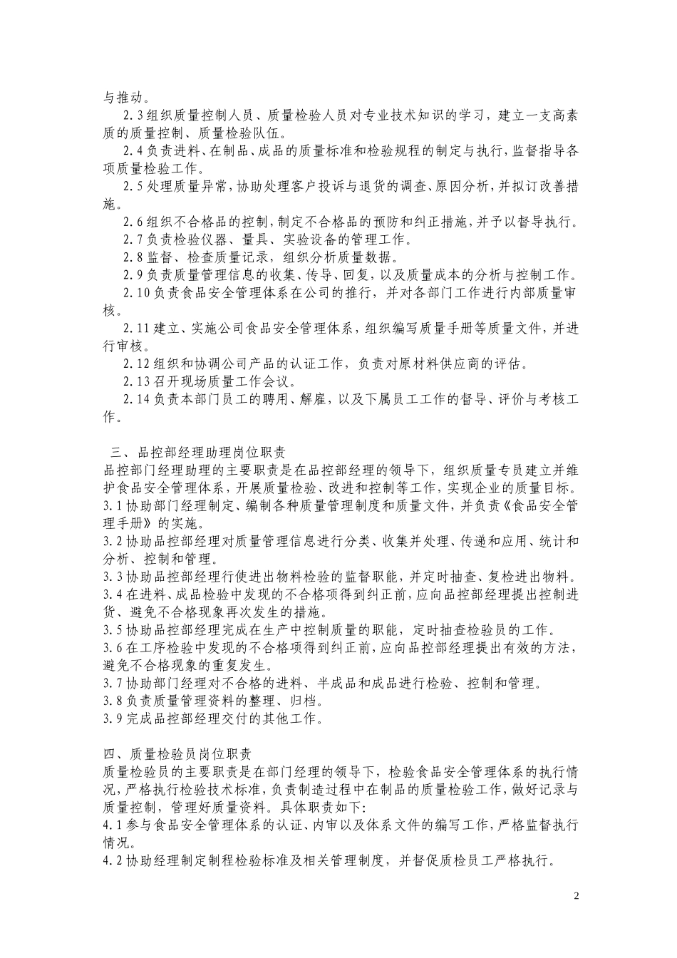 品控部工作职责和权限规定.doc_第2页
