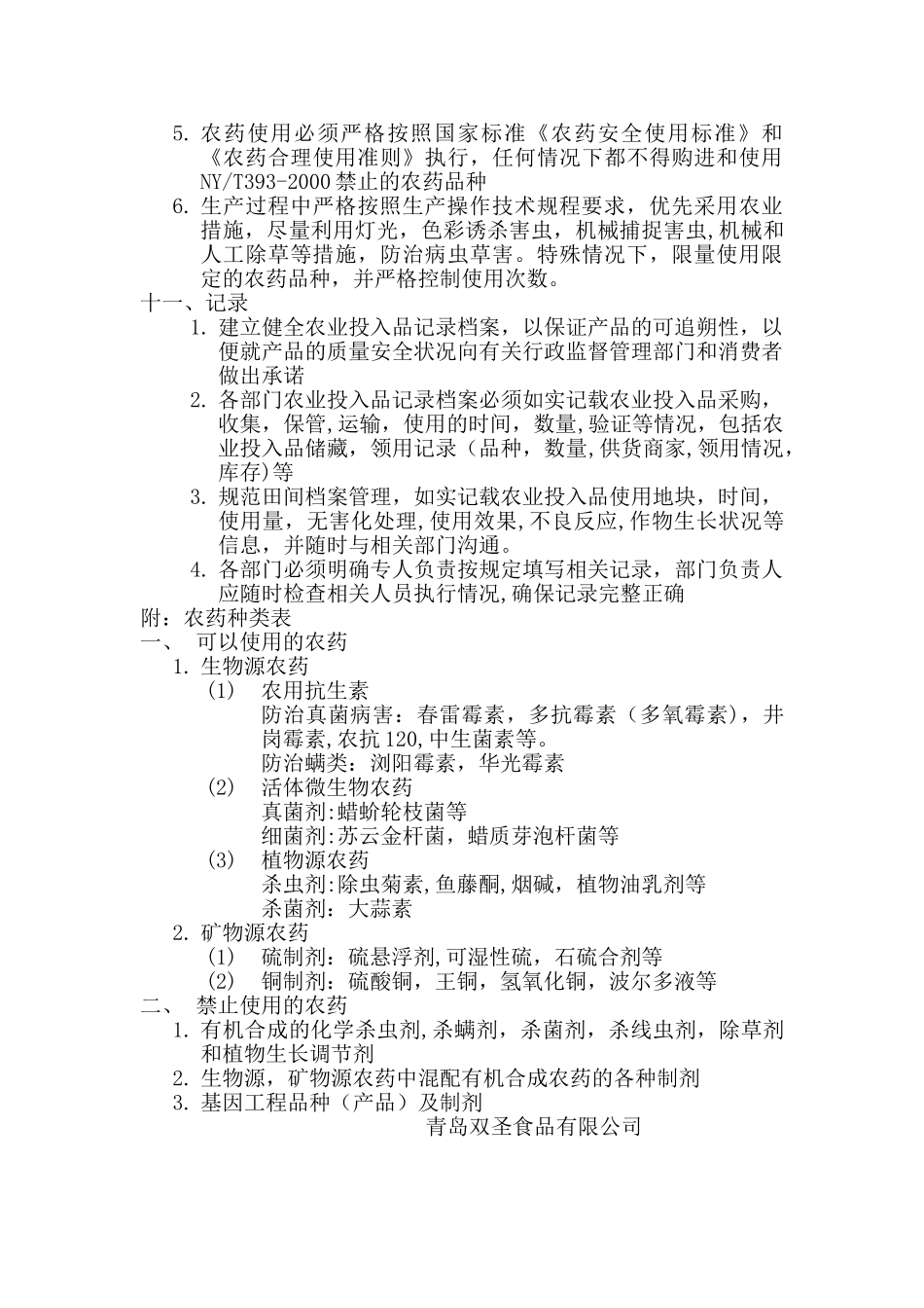 农业投入品管理制度.doc_第3页