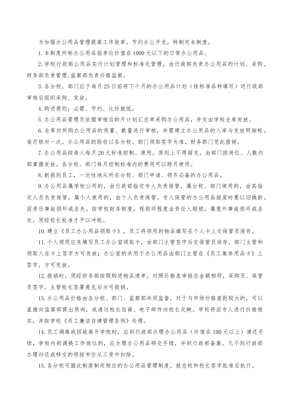 培训机构设施设备管理制度.docx_第2页