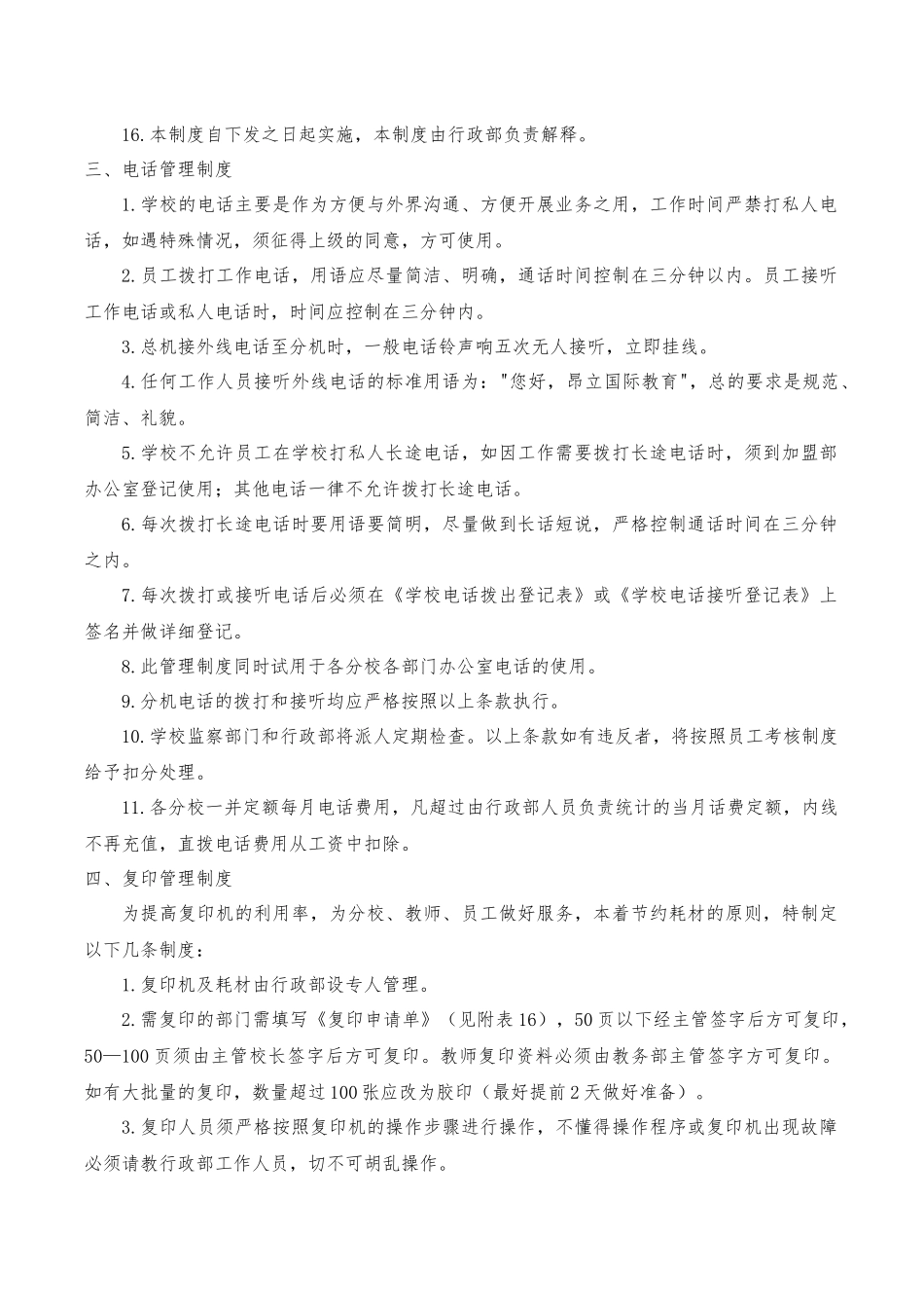 培训机构设施设备管理制度.docx_第3页