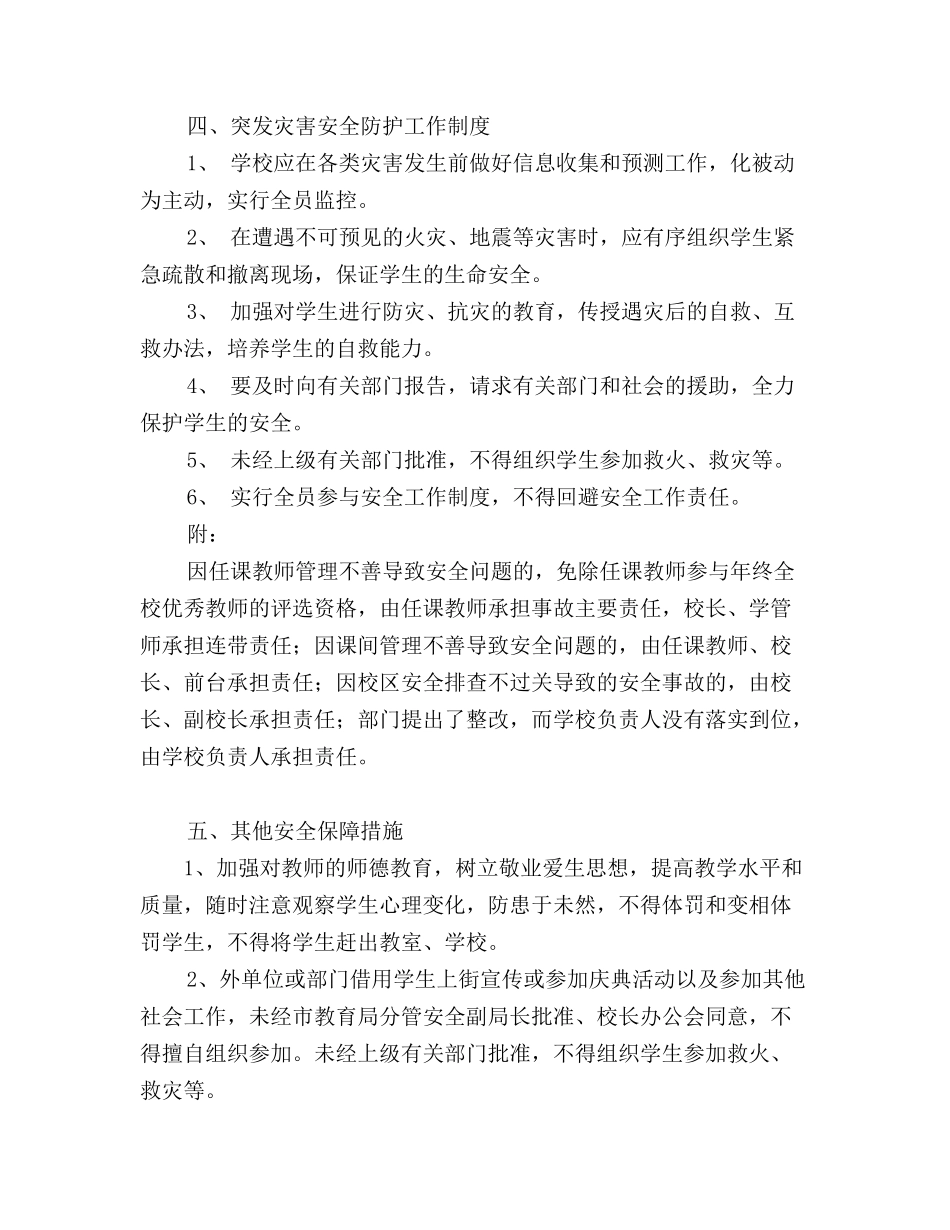 培训学校安全管理制度.doc_第2页