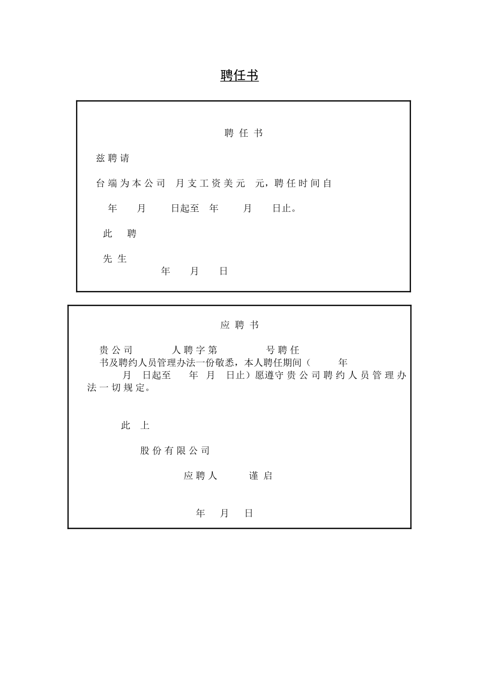 聘任书 (7).doc_第1页
