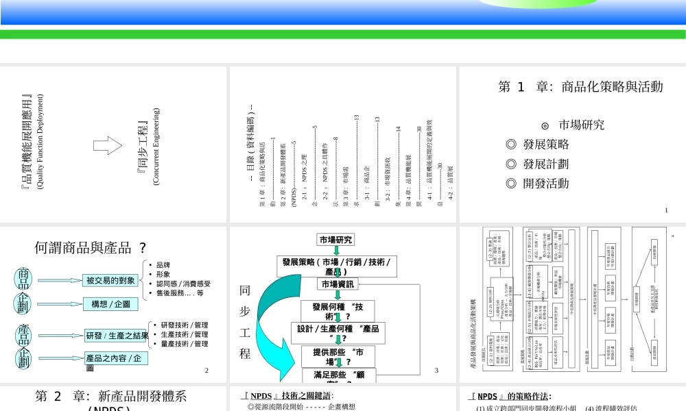 QFD质量机能展开应用--完整讲义.ppt