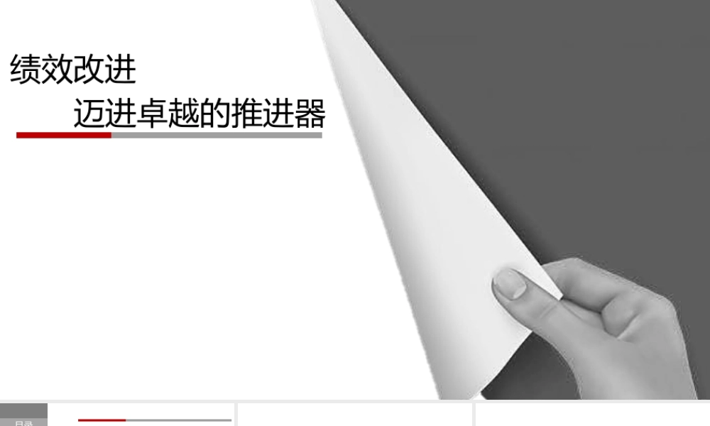 绩效改进工作.pptx