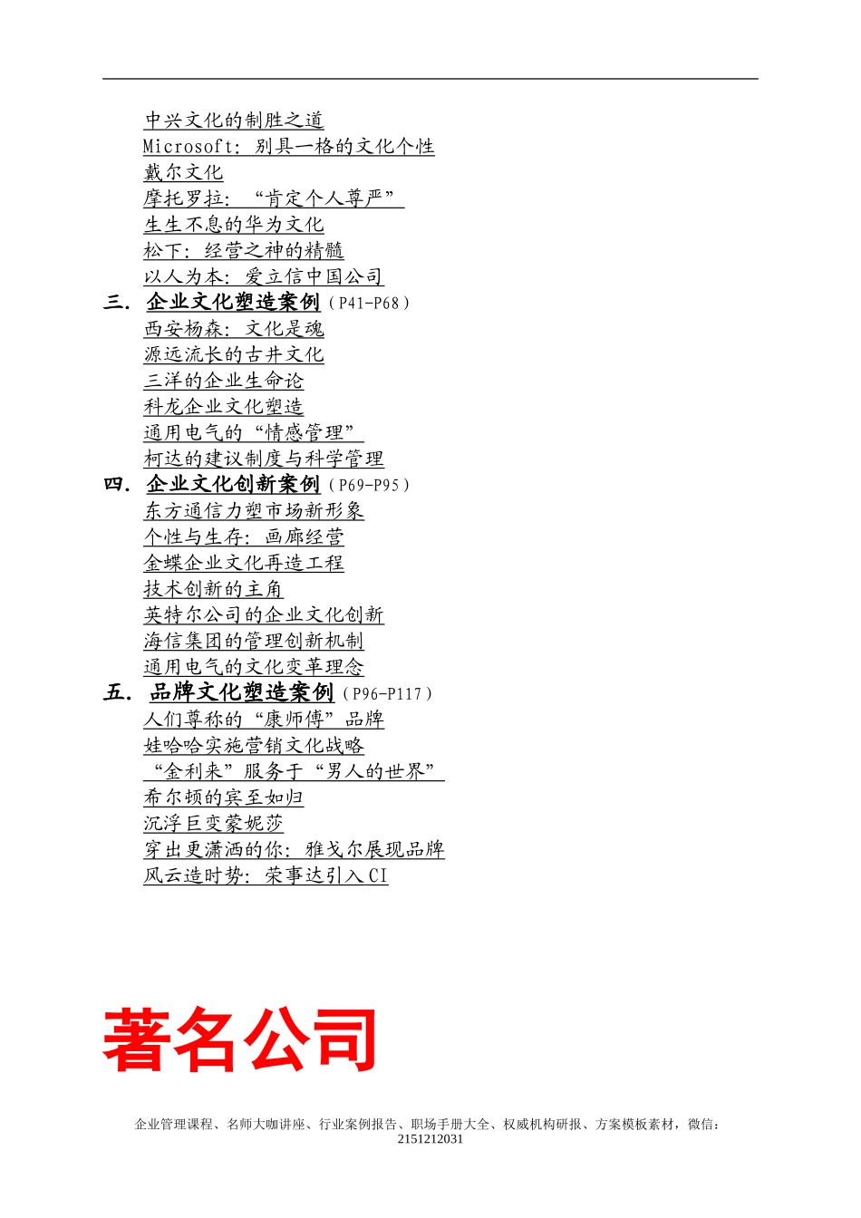 【案例分析】企业文化案例精选.doc_第2页
