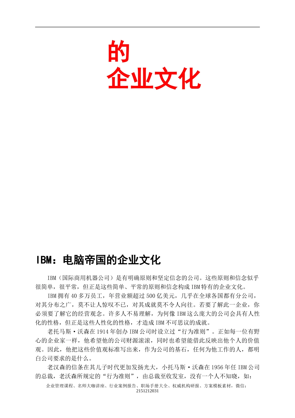【案例分析】企业文化案例精选.doc_第3页