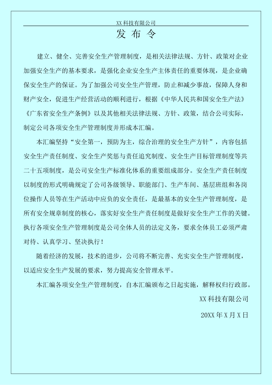 【汇编】安全生产标准化体系文件-安全管理制度汇编.docx_第3页