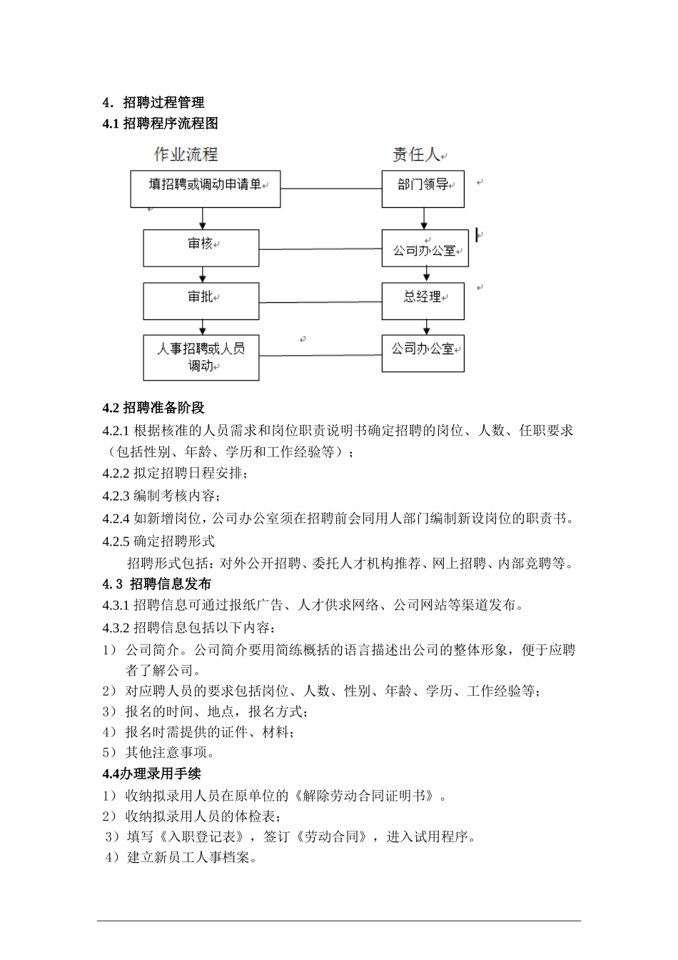 【人力资源SOP】公司行政人事管理制度(111页).doc_第3页