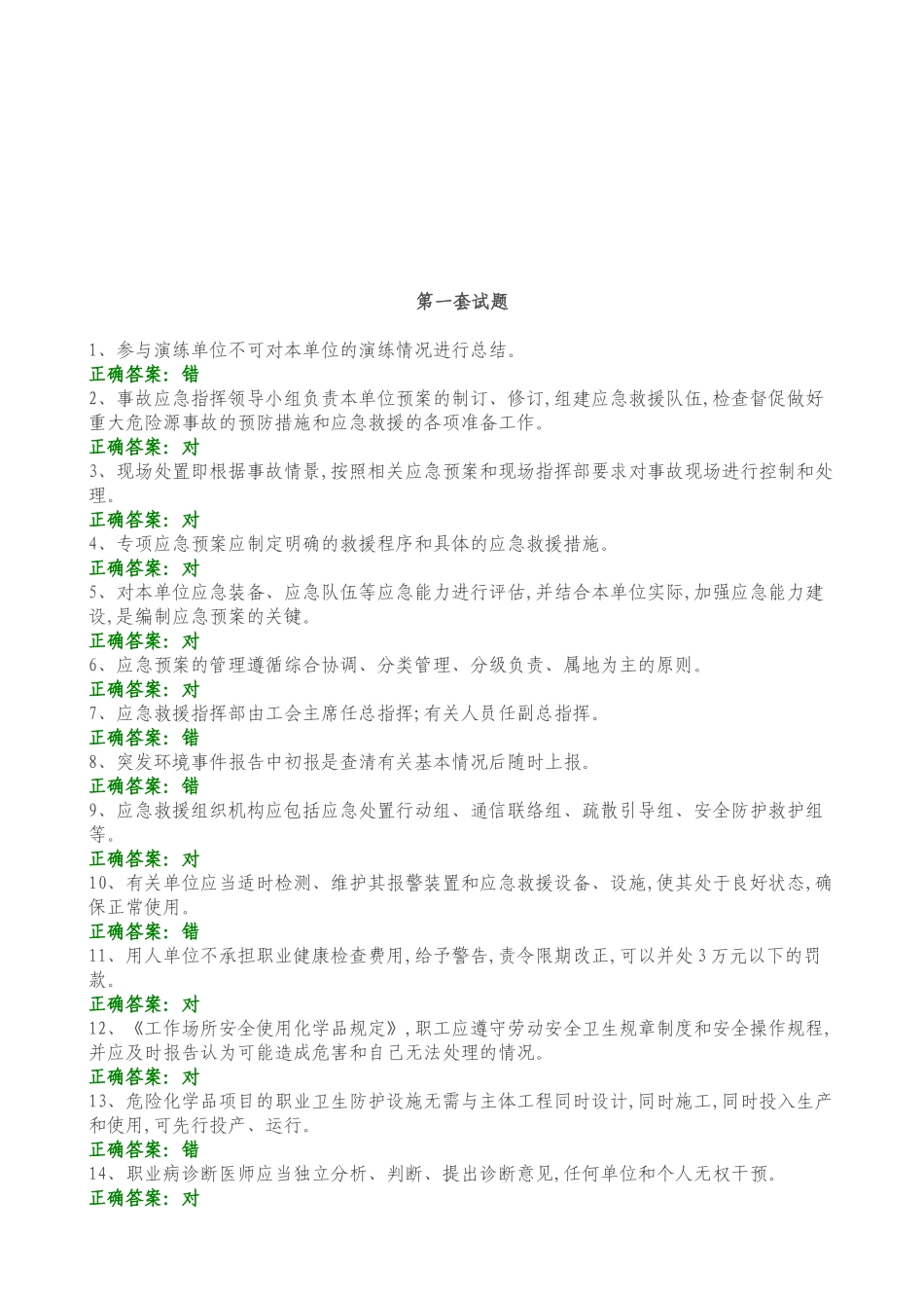 【题库】职业卫生知识考试试题库（192页）.docx_第2页