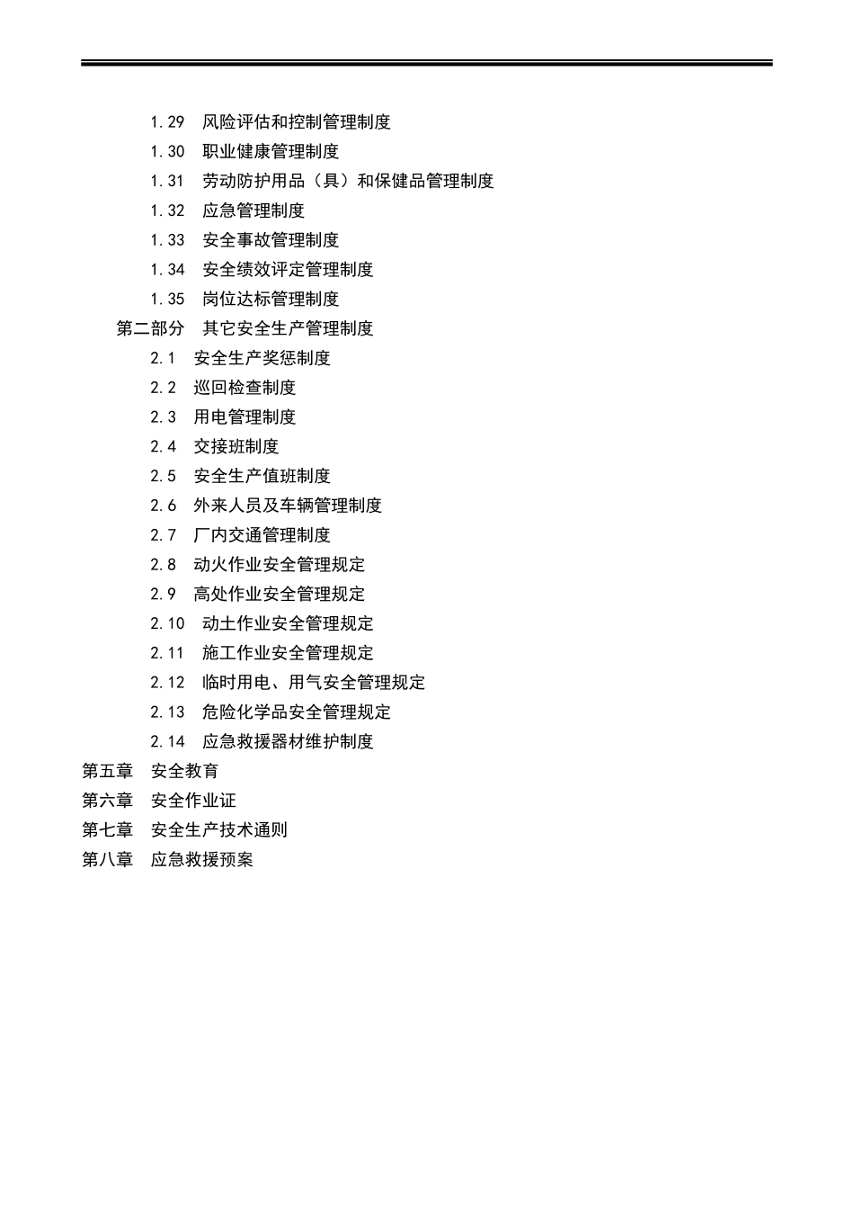 01-【汇编资料】-32-XX制造企业安全生产管理制度汇编资料（150页）.docx_第2页