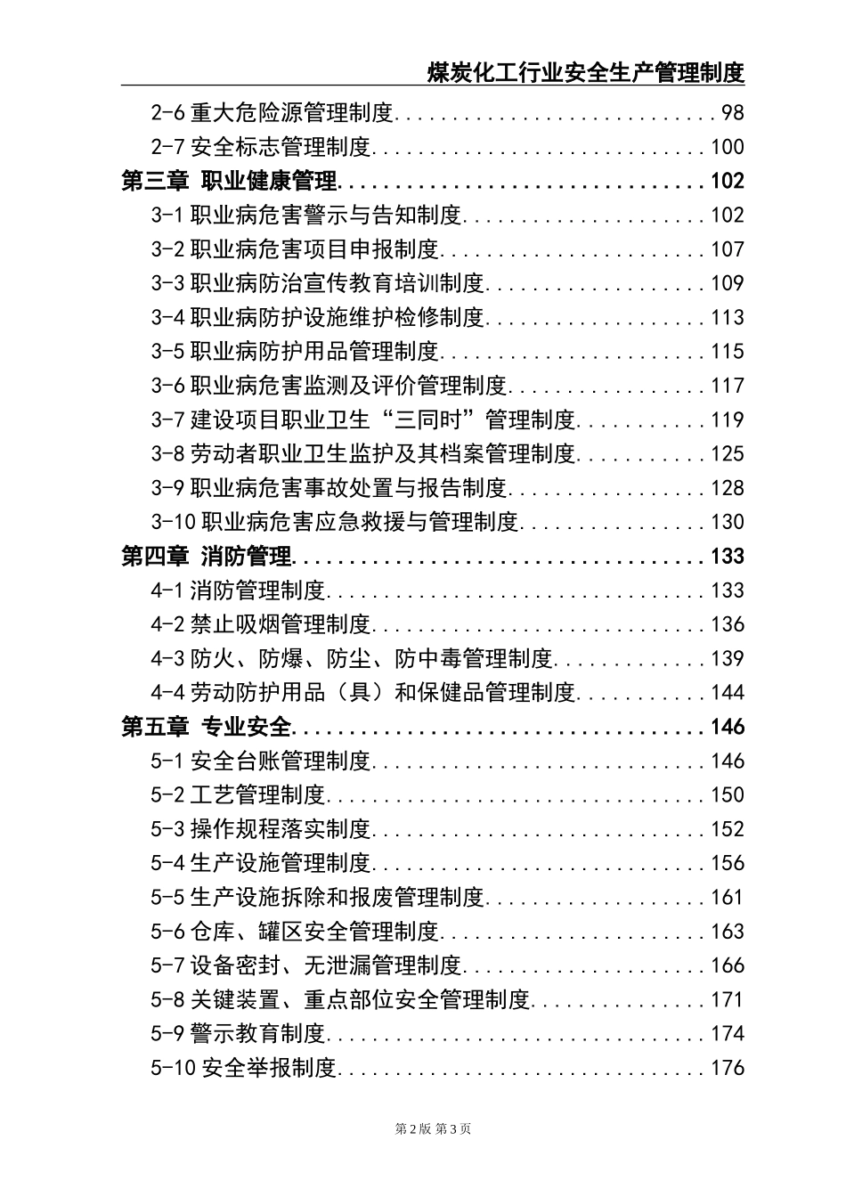 02-【精编资料】-24-煤炭化工行业安全生产管理制度.doc_第3页