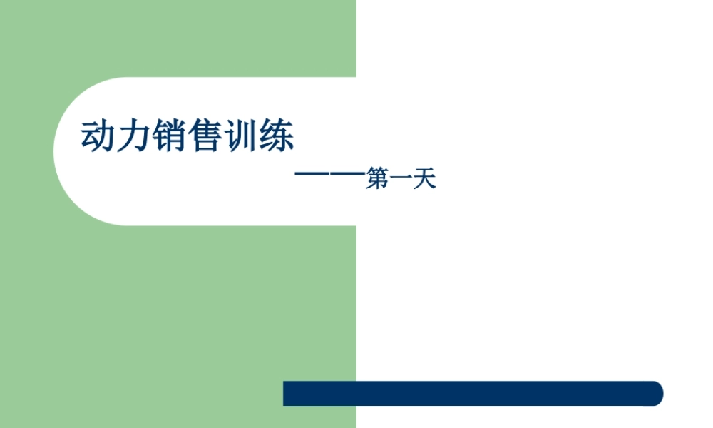 阿里巴巴销售黄金培训课程.ppt