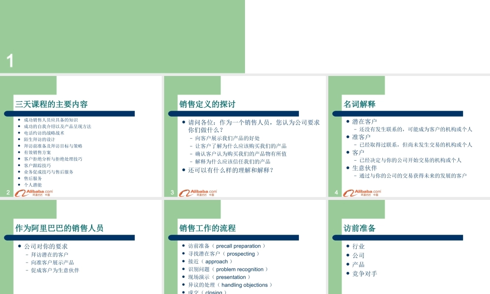 阿里巴巴销售黄金培训课程.ppt