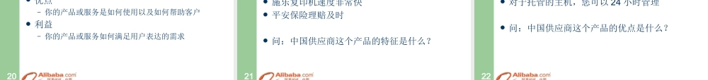 阿里巴巴销售黄金培训课程.ppt